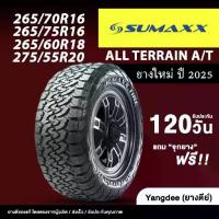 ราคา ☟Sumaxx รุ่น ALL-TERRAIN A/T ยางรถยนต์ปี2025 ขนาด265/70R16 265/75R16 265/60R18,275/55R20 จำนวน 1 เส้น✿ (1734777979142636861)