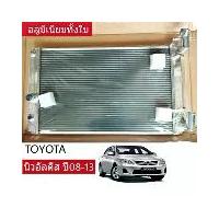 ราคา หม้อน้ำอลูมิเนียม ทั้งใบ TOYOTA นิว-อัลตีส ปี 08-13 เกียร์ ออโต้ A/T หนา 26 มิล อลูมิเนียมทั้งใบ (1735394540065425320)