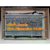ราคา หม้อน้ำรถ Honda Civic Dimension ปี 2001-2005 (ของใหม่) A/T หนา 26 มม. (1734753664324437871)
