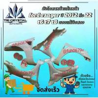ราคา #บังโคลนหน้าแก้มหน้าฟอร์ดfordเรนเจอร์rangerปี2012ถึง22รุ่นt6/t/ t8 ของแท้มือสองราคาต่อ ข้างกดเลือกข้างที่ต้องการด้านล่ (1734630863816132419)
