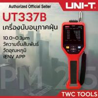 ราคา UNI-T 337B เครื่องนับอนุภาคฝุ่น Laser Particle Counter (1735452593905632760)