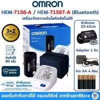 ราคา OMRON HEM-7156A / HEM-7156 T-A (Bluetooth) เครื่องวัดความดัน+อแดปเตอร์ ผ้าพันแขนใหญ่ 22-42 cm [รับประกันศูนย์ไทย 5ปี] (1735239724190041418)