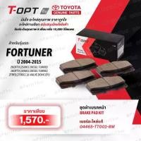 ราคา HOT **แท้**T-OPT BRAKE PAD KIT ชุดผ้าเบรคหน้า TOYOTAรุ่นVIGO 2WD 4WD ,FORTUNER VIOS YARIS,ปี2004-2015 (1734456657655007092)