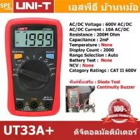 ราคา [ 1 เครื่อง ] UT33A+ Series UNI-T ดิจิตอลมัลติมิเตอร์ Digital Multimeters UT33A+ UT33B+ UT33C+ UT33D+ มัลติมิเตอร์ดิจ... (1734888263647593551)
