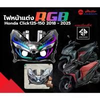 ราคา ไฟหน้าแต่ง RGB Click125 / Click150 2018-2025 Shark power ไฟหน้า LED Click 125 / Click 150 (1734863562602874768)
