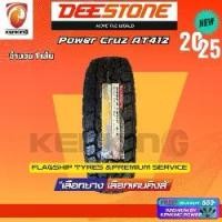 ราคา ผ่อน0% DEESTONE รุ่น Power Cruz AT412 ยางใหม่ปี 2025-2026✨ ( 2 เส้น) ยางรถยนต์ขอบ15-20 FREE!! จุ๊บยาง Premium (1735390566405538845)