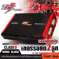ราคา เพาเวอร์ เพาเวอร์แอมป์ พาวเวอร์แอมป์รถยนต์ เพาเวอร์ขับซับ เพาเวอร์ขับเบส แอมป์ขยาย CLASS D 1CH MONOBLOCK คลาสดี โมโนบล็อก DZ POWER DZ-1500.1D iaudioshop (1735259471144519522)
