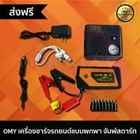 ราคา ชำระเงินสด จั๊มสตาร์ท พาวเวอร์แบงค์(Power Bank Jump Start )จั๊มแบต จั๊มรถ เพาเวอร์แบงค์ สตาร์ทรถ เครื่องจั๊มสตาร์ท เครื่องจั๊มแบตรถยนต์ พ่วงเเบตเตอรี่ ขนาด 85800 mAh เหมาะสำหรับเ (1735322641002300962)