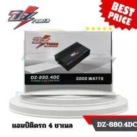 ราคา แอมป์ คลาสดี 4 ชาแนล 3000 วัตต์ ขับกลางแหลม เบส DZ POWER รุ่น DZ-880.4DC (1734976023071524789)