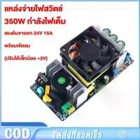 ราคา กำลังไฟเต็ม 350w สวิตช์ชิ่ง24v 15A สวิตช์ชิ่ง 24 v power supply 24v Switching Power Supply AC To DC (1735350774086206535)