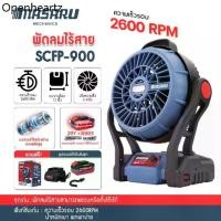 ราคา MASARU SCFP-900 พัดลมไร้สาย 10/12 นิ้ว พัดลมแบตเตอรี่ พัดลมพกพา พัดลมแบตเตอรี่ไร้สาย Power Turbo (1734881518772979386)