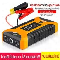 ราคา jump start จั๊มสตาร์ท จั้มแตรถยนต์ จั๊มสตาร์ทรถยนต์ เครื่องจั๊มสตาร์ทรถยนต์ จั๊มสตาร์ทรถยนต์ จั๊มสตาร์ท high power (1735216779767089063)