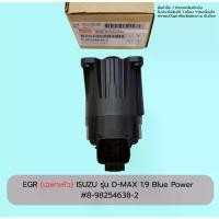 ราคา EGR (เฉพาะหัว) ISUZU รุ่น D-MAX 1.9 Blue Power #8-98254638-2 ประดับ ยนต์ (1734663293741663554)