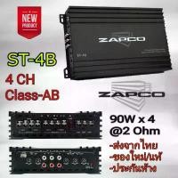 ราคา ZAPCO ST-4B Power Amp ch Class-AB คุณภาพสัญชาติ (1734492513857341055)