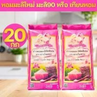 ราคา [10+10=20] โปรชมพู 10+10 TIKTOK PROMO BEST QUALITY nำuั่นnอง ชมพู หอม คุณภาพสูง สำหรับผู้รักสุขภาพ snack (1734733921266664529)