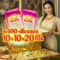 ราคา [10+10=20] โปรชมพู 10+10 nำuั่นnอง ชมพู หอม คุณภาพสูง สำหรับผู้รักสุขภาพ snack (1734733880351294545)