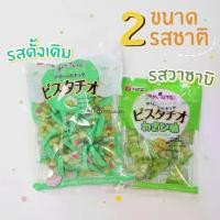 ราคา [COD] ถั่วพิสตาชิโอ ถั่วญี่ปุ่น รสดั้งเดิม & รสวาซาบิ Sennarido Green Snack Japan Pistachios ขนมญี่ปุ่น นำเข้าจากญี่ปุ่น (1734829621818459996)