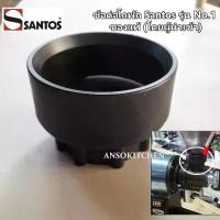 ราคา Santos ข้อต่อ โถพักเมล็ดกาแฟ สำหรับเครื่องบดเมล็ดกาแฟ Santos รุ่น No.1 - Obturator for Santos Coffee Grinder #01 ของแท้ คําแนะนําการขายที่ร้อนแรงในเดือนนี้ (1735098639593867156)
