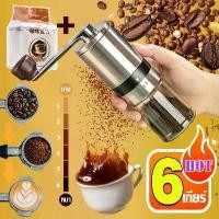 ราคา ที่บดเมล็ดกาแฟ ปรับความละเอียดได้ถึง 6 ระดับ บดเมล็ดกาแฟ บดเม็ดกาแฟ ที่บดเมล็ดกาแฟ เครื่องบดกาแฟ ที่บดกาแฟ ที่บดกาแฟแบบมือหมุน Stainless Steel Hand Coffee Grinder (1729647573389838956)