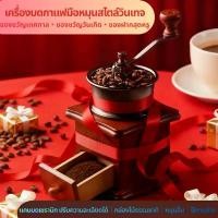 ราคา เครื่องบดกาแฟมือหมุนสไตล์วินเทจ｜ของขวัญเทศกาล・ของขวัญวันเกิด・เครื่องบดกาแฟ Coffee Grinder แบบมือหมุน สแตนเลส (1735106191382382376)