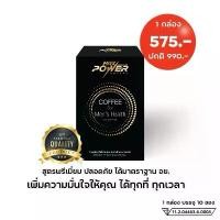 ราคา Max Power Coffee กาแฟสุขภาพสำหรับท่านชาย สูตรพัฒนาใหม่ตามมาตรฐาน อย. รหัส 11-2-04463-6-0003 (1734534378045342779)