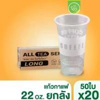 ราคา แก้วน้ำพลาสติกขนาด 14 ออนซ์ แบบลอน ปาก85 จำนวน1แถว 100ใบ[Whole Box of 20 Rows] Straight-Shaped Starbuck Glasses, Tall, Screen-Printed Glasses, Patterned Plastic Glasses, Pp Glass (1735080305708861318)
