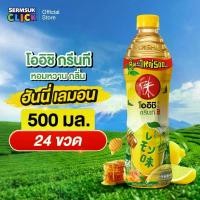 ราคา [ส่ง กทม. ปริมณฑล จังหวัดหลักอื่นๆ] Oishi Green Tea โออิชิ กรีนที ชาเขียวญี่ปุ่น รสน้ำผึ้งผสมมะนาว 500 มล. 24 ขวด (1735319874727150809)