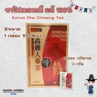 ราคา สินค้าแนะนำ สินค้าดี ชาโสม Korea One Ginseng Tea กล่อง 100 ซอง ชาโสมเกาหลี แท้ 100% 인삼차 (1734746952770684627)