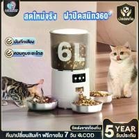 ราคา เครื่องให้อาหารอัตโนมัติ 6 ลิตร ตั้งเวลาให้อาหารได้ Smart Pet Feeder สุนัข แมว เครื่องให้อาหาร (1735363621706630397)