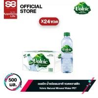 ราคา [24 ขวด]วอลวิค น้ำแร่ธรรมชาติ ขวดพลาสติก 500 มล.│[Pack 24]Volvic Natural Mineral Water PET 500 mL (1735001552932275855)