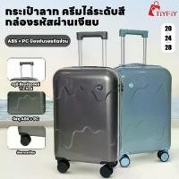 ราคา ไล่ระดับสี กระเป๋าลาก เรียบเนียน กันน้ํา ลมหวาน baggage luggage tourister ขึ้นเครื่อง 20/24/28นิ้ว[มาถึงภายใน3วัน (1734653761313146703)