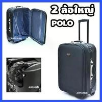 ราคา [polo + ล้อใหญ่] กระเป๋าเดินทาง ขนาด 20 24 28 32 นิ้ว กระเป๋าเดินทางล้อลาก 2 ล้อ Luggage จัดส่งที่รวดเร็ว (1734978795693967096)