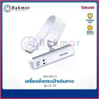 ราคา Beurer เครื่องชั่งกระเป๋าเดินทาง ดิจิตอล รุ่น LS10 เครื่องชั่งน้ำหนัก เครื่องชั่งกระเป๋า Luggage Scale 50kg สไตล์การระเบิด (1735250432375359406)