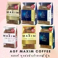 ราคา กาแฟ Maxim Coffee แม็กซิม ห่อสีทอง ยอดนิยมจากญี่ปุ่น (1735352282572097025)