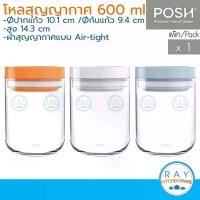 ราคา POSH โหลแก้ว JUNI 600 ml. ฝาสุญญากาศ (ฝามี4สี) (Pack of 1) by Ocean กระปุกกาแฟฝาคลิ๊กล็อค กาแฟ โหลสุญญากาศ โหลแอร์ไทด์ (1735259776478839990)