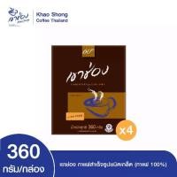 ราคา [เขาช่อง] Khao Shong เขาช่อง กาแฟสำเร็จรูปชนิดเกล็ด [กาแฟ 100%] แบบกล่อง ขนาด 360 กรัม /กล่อง (แพ็ค 4 กล่อง) (1731956973380012031)
