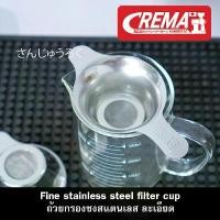 ราคา COD อุปกรณ์กรองชา กาแฟ Moka Pot / เครื่องชง สแตนเลส 304 : แบรนด์ CREMA (1734595488591938757)