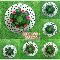 ราคา จานดิสเบรคหน้า LEAD125 (หลีด)ขนาด 190mm. ใส่หลีด125 LEAD-125 งานสร้าง จานดิสเบรค จานแต่ง สุดปัง ดิสเบรค ผ้า เบรก mkc เบรค ปั้ม โช้คโชบิ 280 มิล โช้คหลัง ชา ฟ เฟอร์ โช๊ (1734265434437027331)