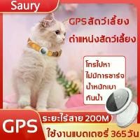 ราคา [พร้อมส่ง] Mb tag gpsสัตว์เลี้ยง รองรับการวางตำแหน่งทั่วโลกสากลสำหรับสุนัขและแมว gpsแมว เครื่องติดตามสัตว์เลี้ยง gpsติดตามแมว (1735256393862513748)