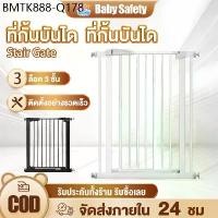 ราคา baby safety☁️ ที่กั้นเด็ก ประตูกั้นเด็ก ประตูกั้นบันได ที่กั้นบันได สัตว์เลี้ยง ไม่ต้องเจาะ (1734449352159364247)