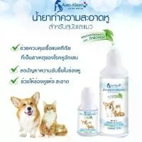 ราคา Auro-Kleen น้ำยาทำความสะอาดหู สุนัขและแมว 120ซีซี (น้ำยาล้างหู สัตว์เลี้ยง น้ำยาเช็ดหู น้ำยาล้างหูสุนัข เช็ดหู) (1734943575438493269)