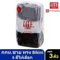ราคา Arrow Lite กางเกงในชาย ทรง Bikini ขอบหุ้มยาง สีผสม ขาว เทา ดำ กรม (3ชิ้น) Size M L XL กางเกงใน ชาย แอร์โรว กางเกงใน Sexy กางเกงใน กางเกงในใส่สบาย นุ่ม (1734680751007106654)