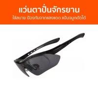 ราคา แว่นตาปั่นจักรยาน Rockbros ใส่สบาย ป้องกันจากแสงแดด แป้นจมูกดัดได้ - แว่นกันแดดจักรยาน แว่นปั่นจัรยาน แว่นตาจักรยาน แว่นปั่นจักรยาน แว่นจักรยาน แว่นตาปั่นยาน แว่นขี่จักรยาน bike glasses (1734998948400