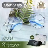 ราคา รุ่นระดับไฮเอนด์ กรอบแว่นทรงหยดน้ำพร้อมเลนส์กันแสงสีฟ้า เลือกค่าสายตาได้ทั้งแบบแว่นสายตา สั้น สีเงิน แว่นตา ทรงหยดน้ำ แว่นสายตาสั้น เงิน Botanic Glasses (1735252066894382799)