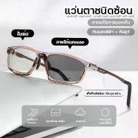 ราคา แว่นตาสายตายาว เลนส์ออโต้ แว่นตาแฟชั่น แว่นSport ปรับแสงเลนส์Auto ได้เปลี่ยนสีเมื่อออกแดด เลนส์BlueBlockด้วย แว่นตา Computer Glasses สายตา สายตายาว+50ถึง+400 แว่นเหลี่ยม แว่นตาแ (1735372058546374118)