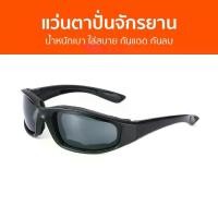 ราคา แว่นตาปั่นจักรยาน น้ำหนักเบา ใส่สบาย กันแดด กันลม - แว่นกันแดดจักรยาน แว่นปั่นจัรยาน แว่นตาจักรยาน แว่นปั่นจักรยาน แว่นจักรยาน แว่นตาปั่นยาน แว่นขี่จักรยาน bike glasses (1734998864065300351)