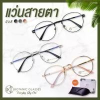 ราคา ของใหม่ล่าสุด แว่นสายตาสั้น ยาว ทรงหยดน้ำ 0.50 ถึง 6.00 Botanic Glasses แว่นสายตา แว่นตา แถม กระเป๋าหนัง+ผ้าเช็ดแว่น (1735426375401178996)