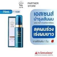 ราคา ไนท์ครีมซุปเปอร์เอสวัน (ดุสินค้าในตัวเลือก) NEWMO Hair Essence นิวโม แฮร์ เอสเซนส์ 75ml. ทรีทเม้นท์ ลดผมร่วง ปลูกผม ญี่ปุ่น บำรุงผม เร่งผมยาว วิตามินผม (1735248658723276579)