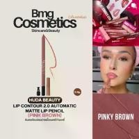 ราคา Huda Beauty Lip Coutour 2.0 Lip Liner 0.3g• # Pinky Brown Matte Lip Liner Pencil (1735390120131724990)