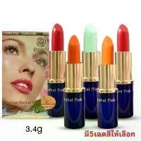 ราคา [จัดส่งทันที] ลิปสี Dorlene Herbal Pink Lip แก้ริมฝีปากคล้ำ ลิปทาปากชมพู ลิปสมุนไพร บำรุงปากชมพู แพ็ค 12 ชิ้น (1734840078957773967)